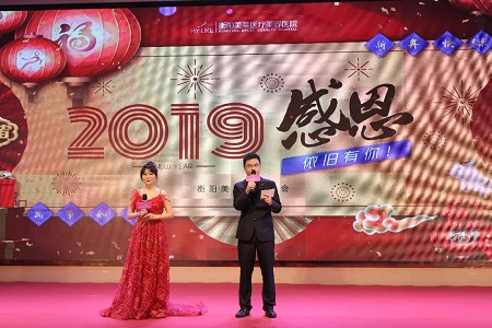 年會(huì)特輯|2019衡陽(yáng)美萊新春年會(huì)圓滿(mǎn)落幕！