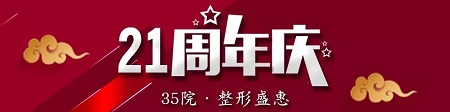 「第九屆全國激光美容與面部年輕化學術大會」