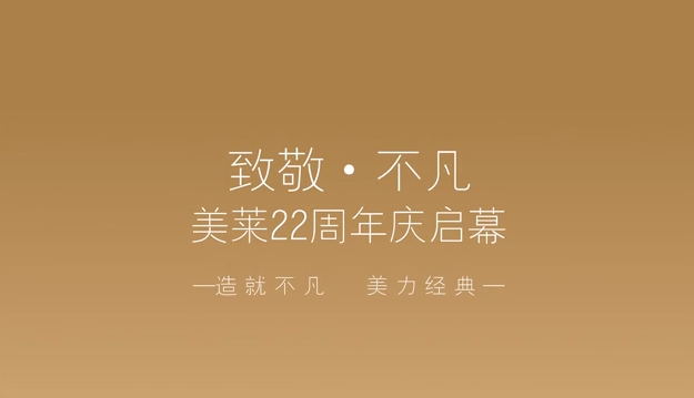 #美萊品牌22周年慶#廈門美萊攜手「不可思議」達(dá)利品牌，共塑永恒經(jīng)典美