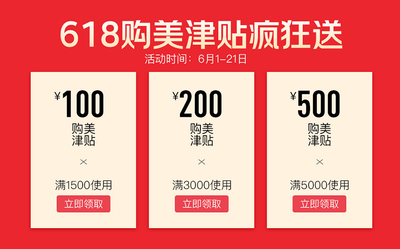 618提前燥！2020美萊618造美狂歡火熱開啟，全場大促為美麗加碼！