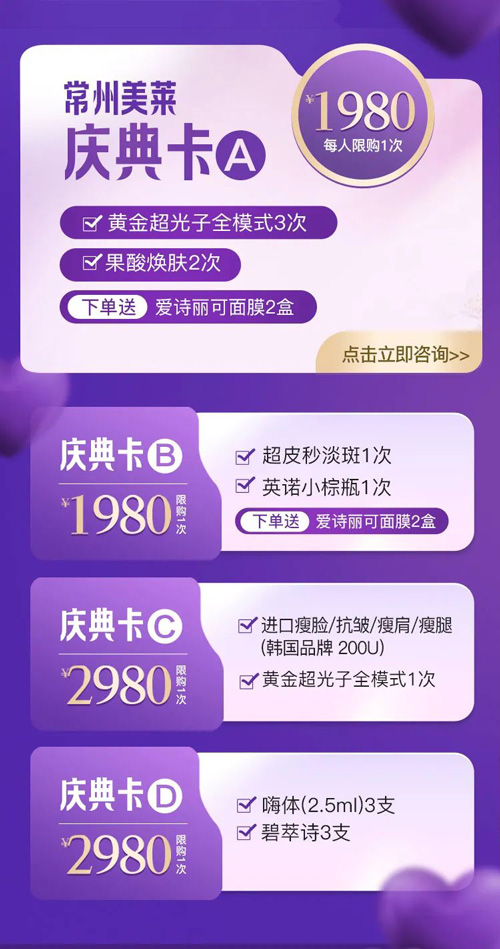 常州美萊女神節暨四周年院慶，十重心動美禮