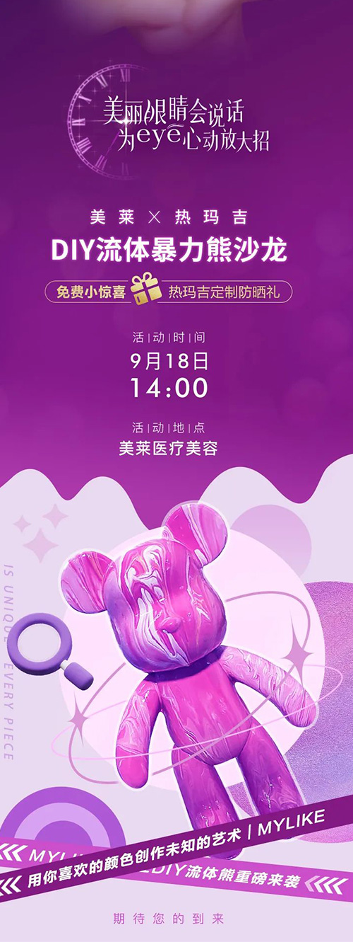 9月18日，泉州美萊邀你參加“睛”彩派對(duì)！ 