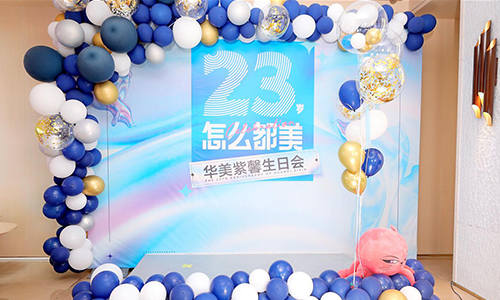 <a href='/cdhm/' target='_blank'><u>成都華美</u></a>紫馨醫院23周年生日會福利大派送！